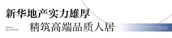 新华星耀东方售楼部电话-最新楼盘一手资料-服务热线(图2)