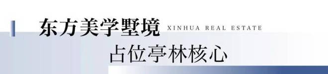 新华星耀东方售楼部电话-最新楼盘一手资料-服务热线(图18)