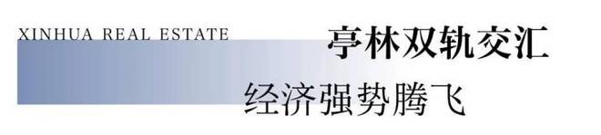 新华星耀东方售楼部电话-最新楼盘一手资料-服务热线(图14)