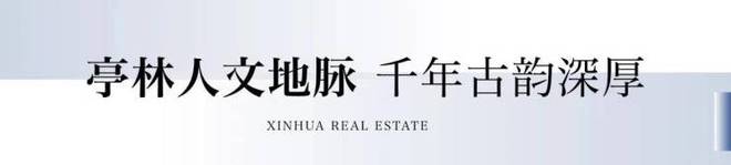 新华星耀东方售楼部电话-最新楼盘一手资料-服务热线(图16)