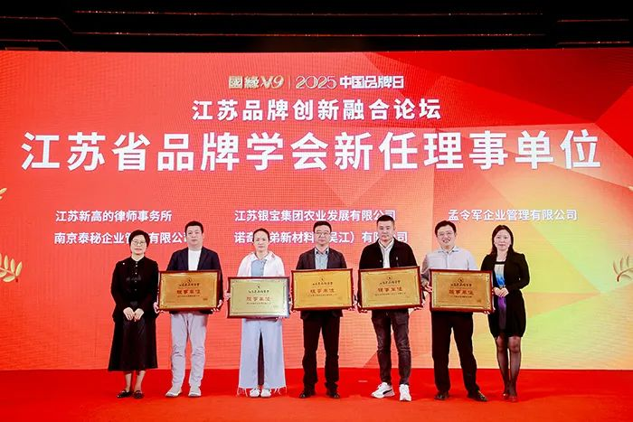 2025中国品牌日江苏论坛圆满举办诺奇兄弟携创新成果绽放光彩(图5)